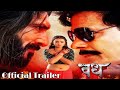 Biraj Bhatta New Movie Vadh Trailer Latest News 2022