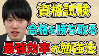 【河野玄斗】資格試験にも受験にも！河野玄斗の勉強効率がいい理由【勉強法】