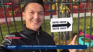 АҚШ-ТАҒЫ ПРЕЗИДЕНТ САЙЛАУЫНЫҢ ҚОРЫТЫНДЫСЫ ӘЛЕМ ЕЛДЕРІНЕ ҚАЛАЙ ӘСЕР ЕТЕДІ?