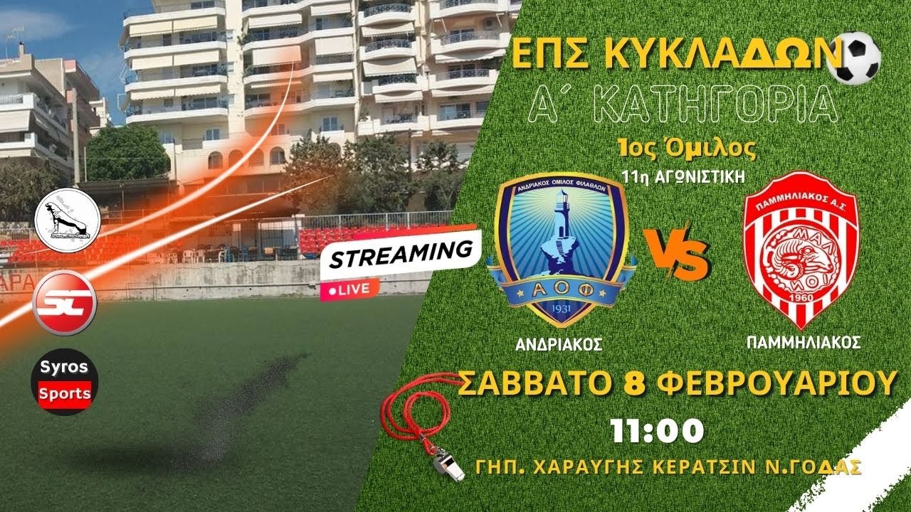 Ανδριακός - Παμμηλιακός (Α' Κατηγορία | 1ος Όμιλος | 11η Αγωνιστική)