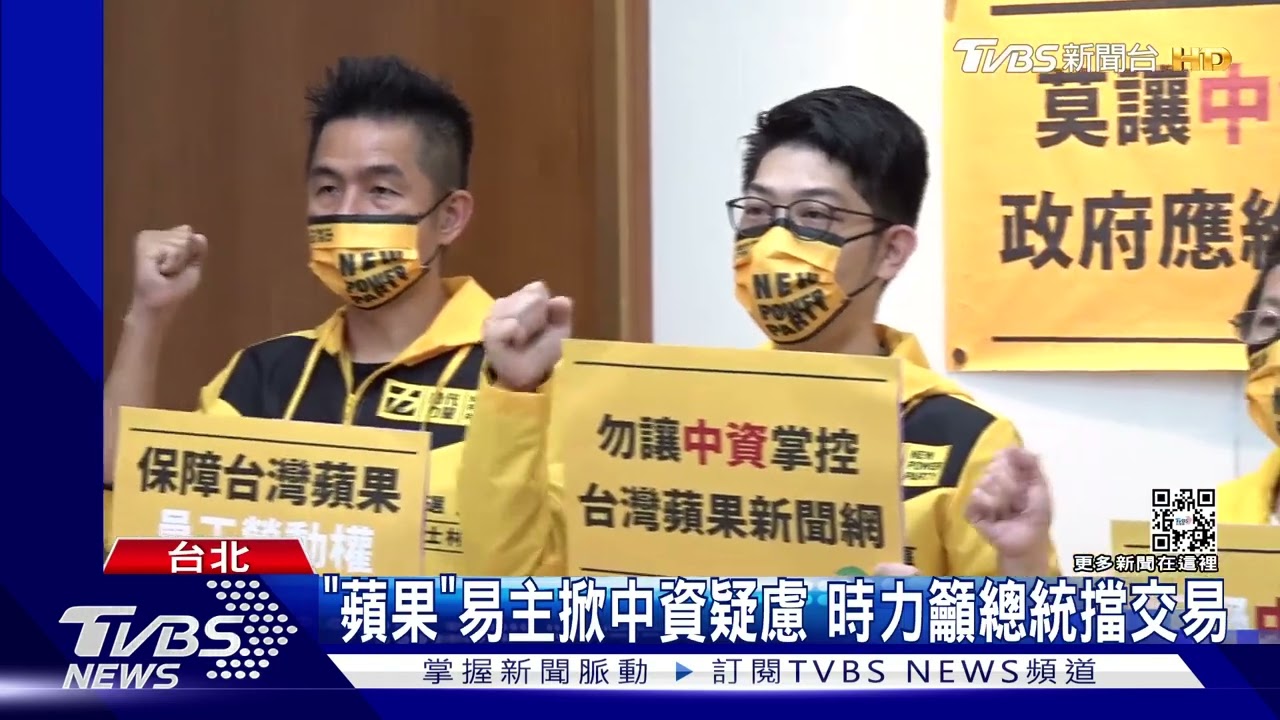 傳港商買「蘋果新聞網」 立委憂:有中資疑慮