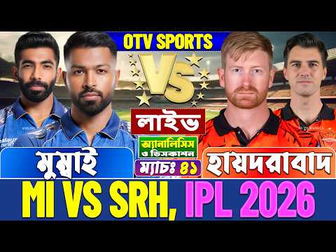 মুম্বাই বনাম হায়দরাবাদ আইপিএল লাইভ বিশ্লেষণ | Mumbai vs Hyderabad, MI vs SRH, IPL 2026 Live Score