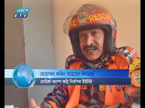 রোহিঙ্গা ক্যাম্পে অগ্নিকান্ডের ঝুঁকিতে