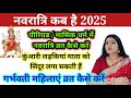 पीरियड मासिक धर्म में नवरात्रि व्रत क�