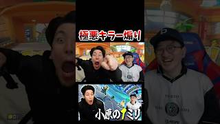 極悪キラー煽り #コハロン #ゲーム実況 #マリオカート8dx