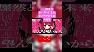 ドパガキのドパガキによるドパガキのための音楽 #オリジナルmv #オリジナル曲  #重音テト #重音テトsv #バズる #バズって欲しい #バズってる  #かわいいボカロ #ボカロ曲 #ボカロ