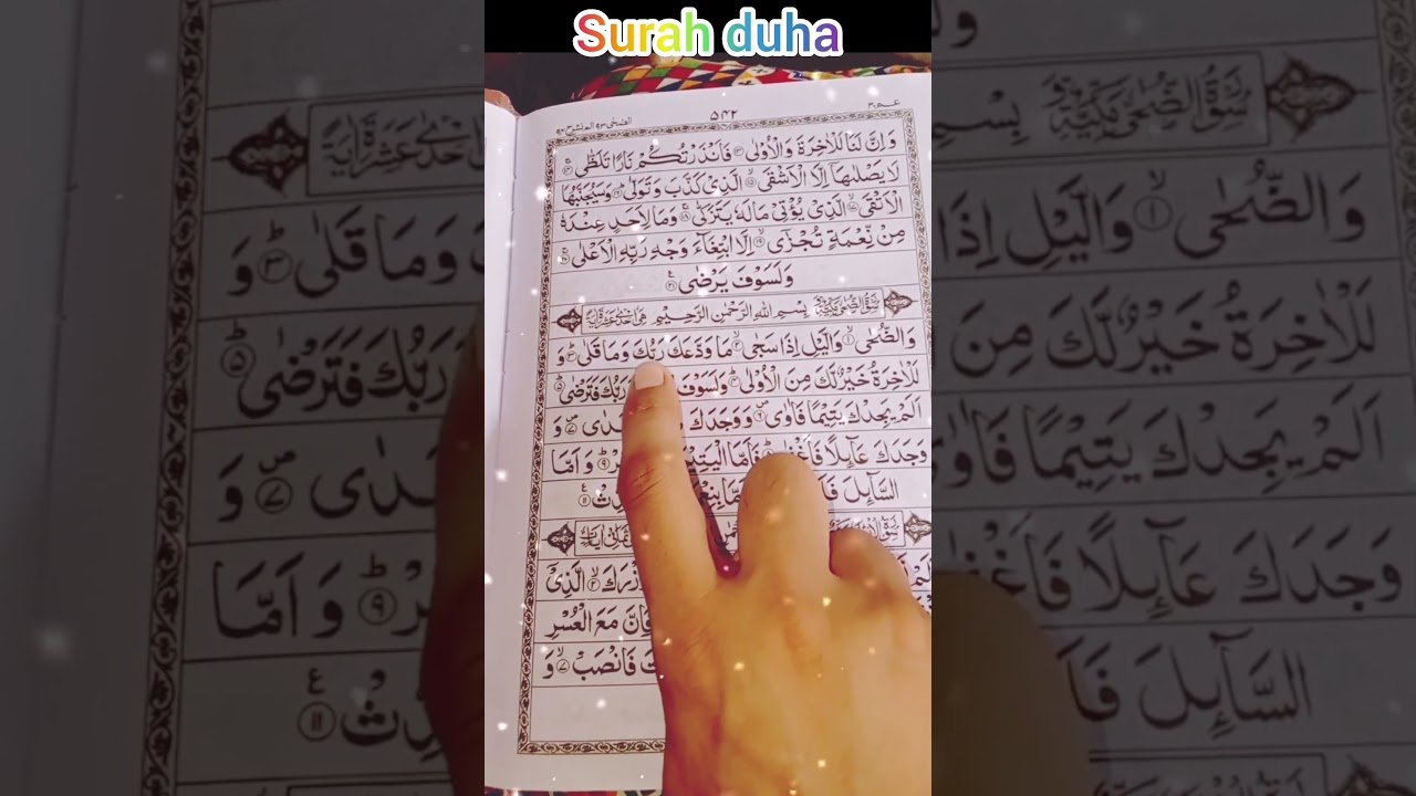 Surah Ad-Duha ❤️ سورة الضحى 🌿 #shorts #surahadduhaa #quran #islamicshorts #islamic