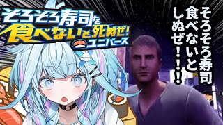 水宮枢 - 【そろそろ寿司を食べないと死ぬぜ！ユニバース】くうぜ！！うまいぜ！！🍣【水宮枢／FLOW GLOW】#hololiveDEV IS