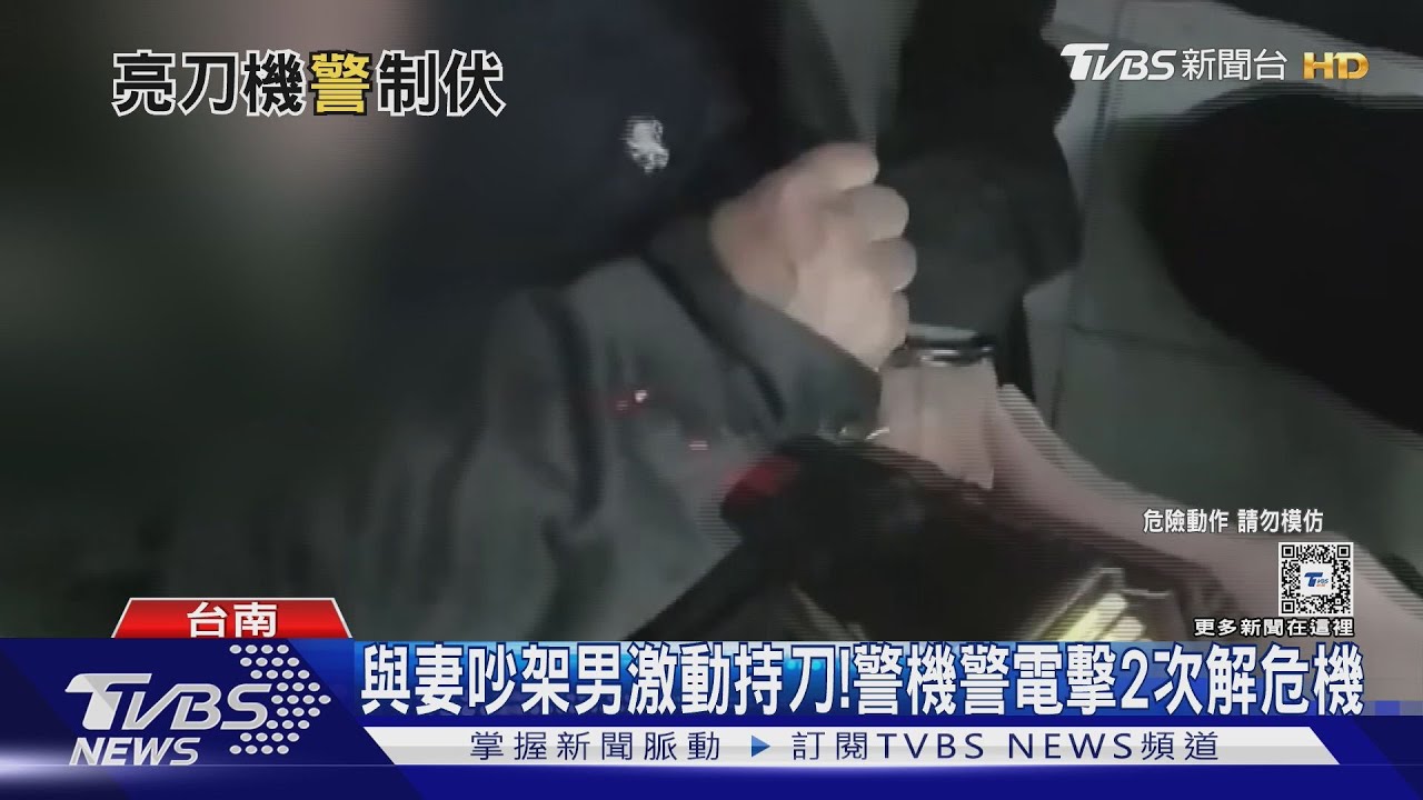 嚇人!與妻爭吵男激動持刀 警機警電擊2次奪刀化解危機
