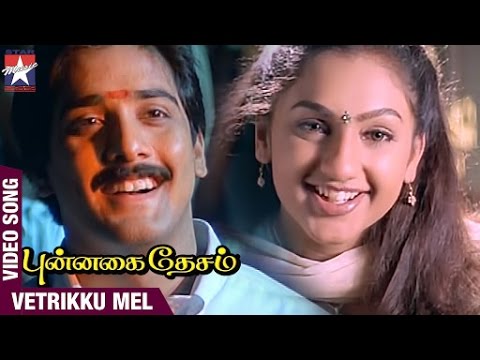 Punnagai Desam Tamil Movie Songs | Vetrikku Mel Song | Tarun | Sneha | Shankar Mahadevan