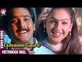 Punnagai Desam Tamil Movie Songs | Vetrikku Mel Song | Tarun | Sneha | Shankar Mahadevan