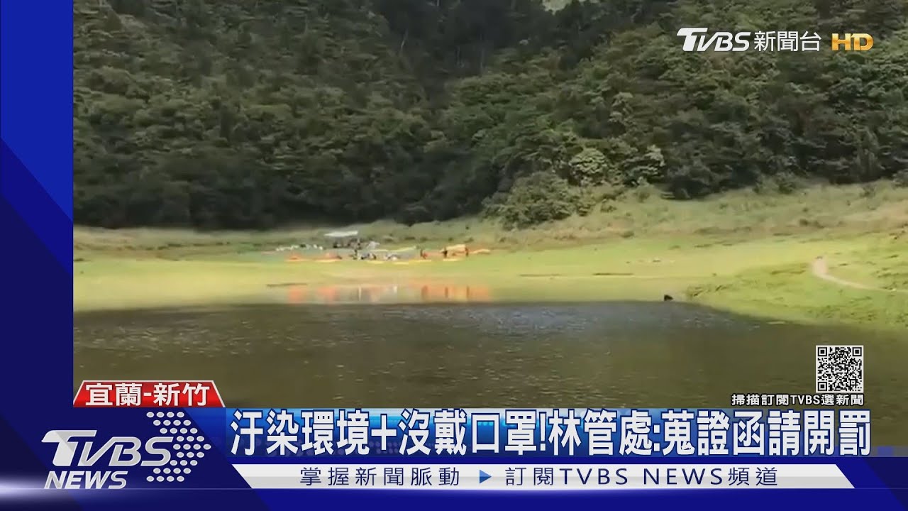 登松蘿湖放鬆!控山友「開電音趴、亂丟垃圾」
