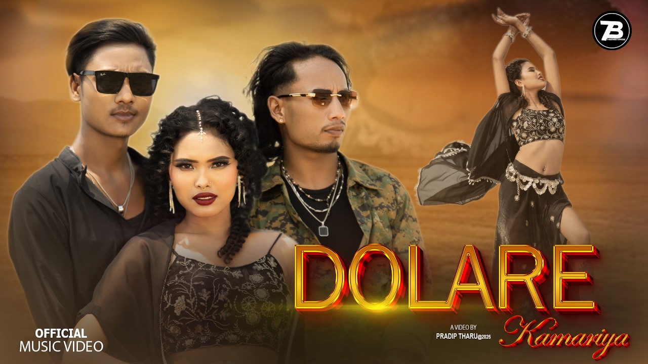 Dolare Kamariya | New Tharu Song 2026 || Bijay Chaudhary/Samikshya Chaudhary Ft.Bijay & Asmita by T-Brothers Official — Official Music Video