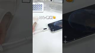 Q.お休みの日、ゲーム🎮ってする？？#便利グッズ #qol向上 #ガジェット #デスク周り #充電ケーブル #スマホグッズ #ガジェット好き #ガジェット紹介 #youtubeshorts