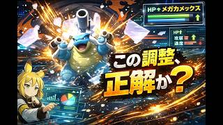 メガカメックスはからをやぶるの構成が正解なのか？　マスターランク帯対戦【ポケモンチャンピオンズ】【ゆっくり実況】♯5
