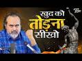 दूसरों को हराना हो तो खुद को हराना सीख�