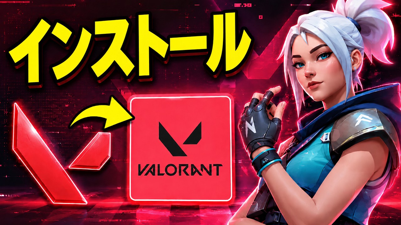 ValorantのためのVanguardのインストール方法