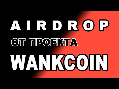 AIRDROP ОТ ПРОЕКТА WANKCOIN