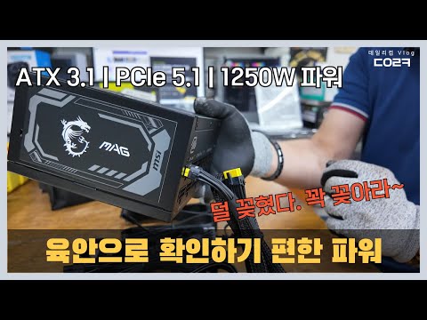 확실히 투톤으로 되어있는 12V-2x6 육안으로 보기에도 좋네요 | MSI MAG A1250GL