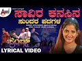 Savira Kanasina Lyrical Video Vasu Sharan Master Anand Shyam Ruthika G Krishna K Kalyan