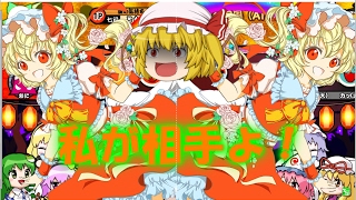 [太鼓の達人レッドver.]「ゆっくり実況」フランドール・スカーレットと太鼓の達人「月に叢雲華に風」でガチ勝負！しかし衝撃の結末が！？