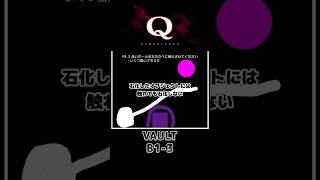 【攻略】:88 一度でいいから見てみたいQ解答集 #shorts #qremastered #qdidit #パズルゲーム