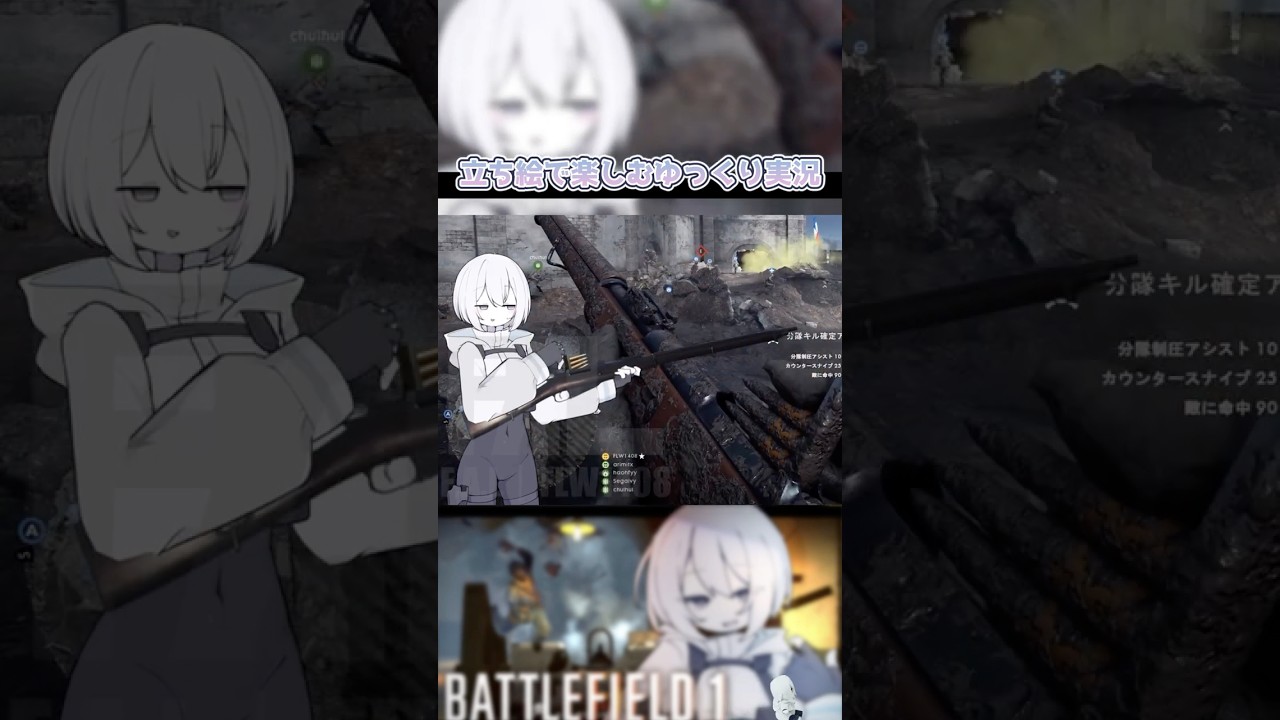 もはや立ち絵が本体なゆっくり実況 【BF1】 #ゆっくり実況　#battlefield1  #bf1