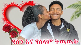 Download lagu ሰን እና ሰላም ሰለግንኙነታቸወ ተናገሩው😳 mp3 Download lagu ሰን እና ሰላም ሰለግንኙነታቸወ ተናገሩው😳 mp3