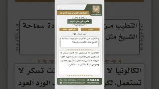 6585 -   دعوى أن العطور تؤثر على الوضوء - نور على الدرب image