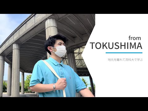 【地元を離れて流科大で学ぶ】流通科学大学周辺でのひとり暮らし