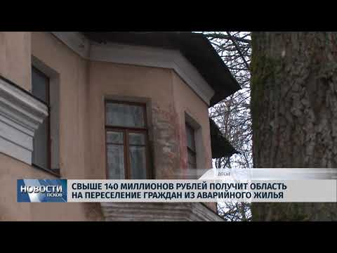25.03.2019 / На переселение из аварийного жилья область получит 140 миллионов рублей