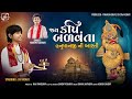 જય કપિ બળવંતા JAY KAPI BALVANTA AARTI HANUMANJI NI AARTI JAY KORAT HARIOM GADH