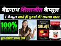 Baidyanath Shilajit Capsule Ke Fayde Baidyanath Shilajit Capsule Uses In Hindi Shilajit Capsule