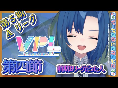 【麻雀 #VPL #Vプロ】VPL5期 リーグ戦 第四節 視点配信 【 麻雀 Mahjong 】【 VTuber 式代りりか Ryrica VPL一期生 】【 5分遅延 】