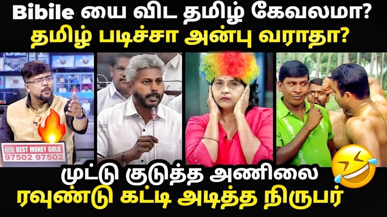 maria willson speech troll  தமிழ் ல பேசுனா கேவலமா    #tvkvijay #dmk #mariawilson #assembly | KP TROL