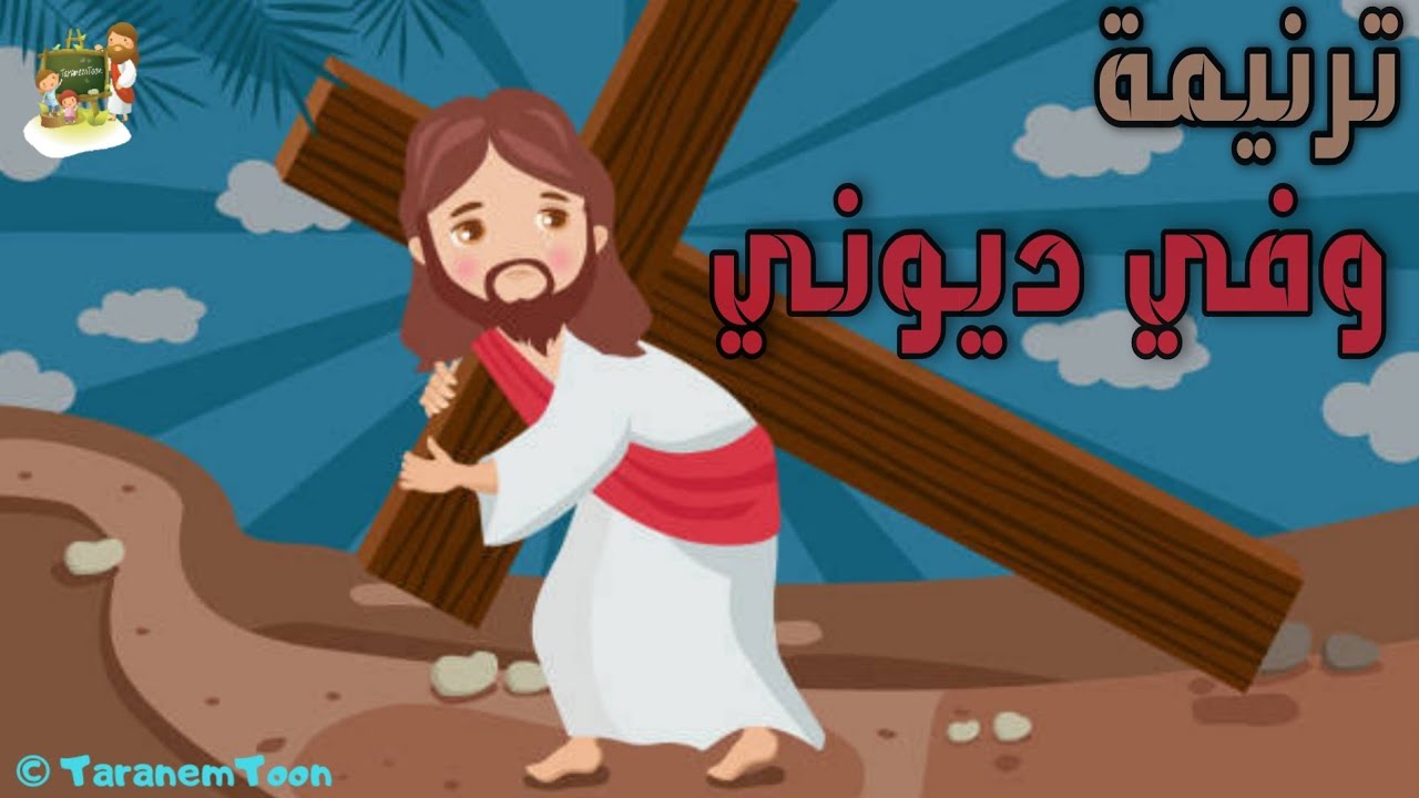 فيديو تفسير الكتاب المقدس | الكتاب المقدس رفيقي