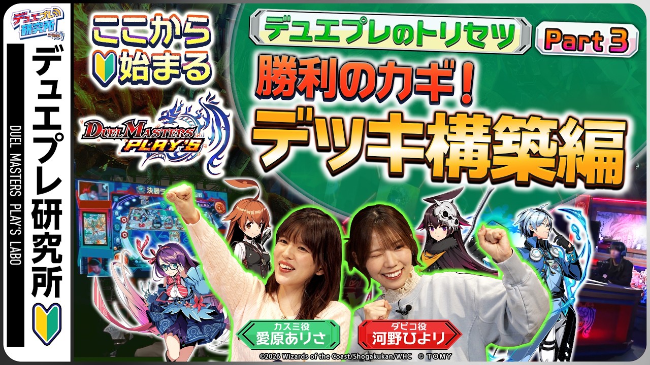 【デッキを作ってバトル！】ここから始まるデュエル・マスターズ プレイス！【デュエプレ研究所外伝#3】