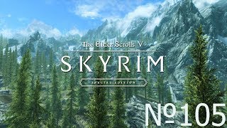 Skyrim SE Легенда - 105.Вечерняя пещера.Гелебор.Святилища.Викарий Виртур.Лук Ауриэля.