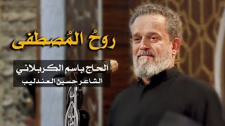 روح المصطفى