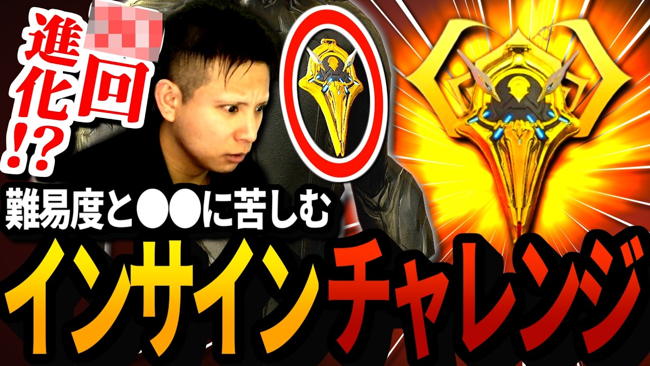 【Warframe】高難易度と噂のインサインチャレンジで､まさかの●●に感情を振り回される【配信切り抜き】