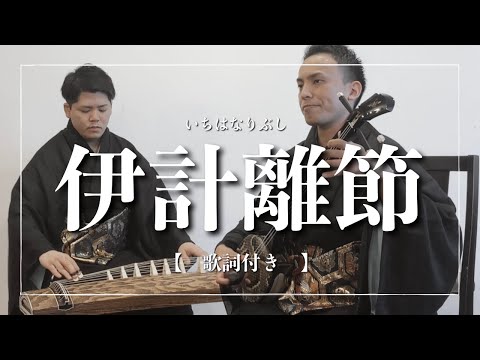 武道学科 沖縄の歌｜伊計離節｜ワクワクする音楽【伝統芸能】