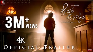 Premam Poojyam - Official Trailer  Lovely Star Pre