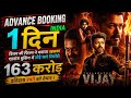 Jananayagan Advance Booking Collection Thalapathy Vijay Bobby Deol Vijay Jananayagan Box Office