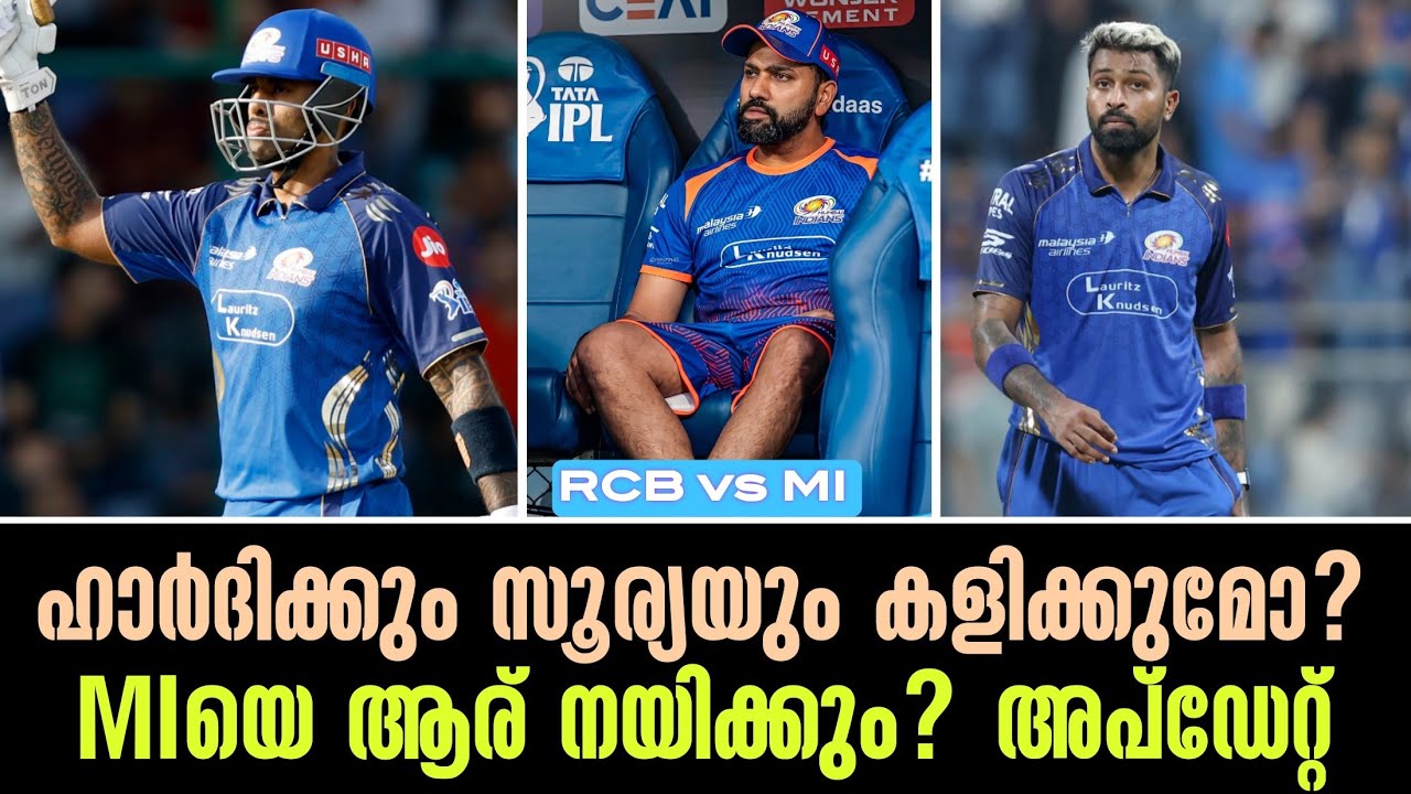 ഹാർദിക്കും സൂര്യയും കളിക്കുമോ?MIയെ ആര് നയിക്കും? അപ്?