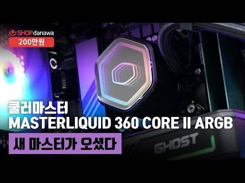 새 마스터가 오셨다 | 코어 i7 14700KF + RTX 5060 + darkFlash DS500 RGB + 쿨러마스터 MASTERLIQUID 360 CORE II ARGB