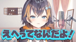 オッス！ おいらペトラ！【ペトラ・グリン/にじさんじ切り抜き/雑談】