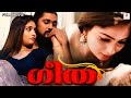 Geetha Malayalam Full Movie Romantic Thriller Full Movie Love Story Neeraja Anoop Krishnan