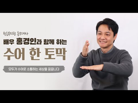 「감수」의 한국수어 표현