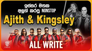Download lagu Ajith Kingsley nonstop | ALL WRITE 2026 mp3 Download lagu Ajith Kingsley nonstop | ALL WRITE 2026 mp3
