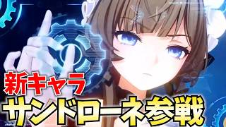 全旅人待望の「サンドローネ」参戦！新反応「星伝導」を引っ提げ最強アタッカー爆誕じゃ！【原神アプデ】